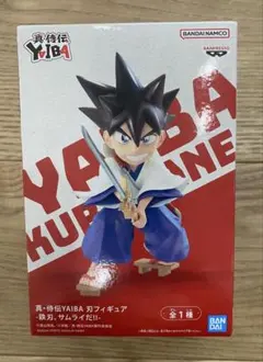 真・侍伝YAIBA 刃フィギュア -鉄刃、サムライだ!!-のサムネイル