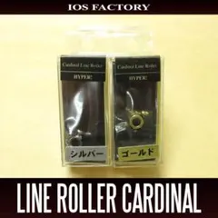 【IOSファクトリー】カーディナル用 ラインローラー ハイパー /.のサムネイル
