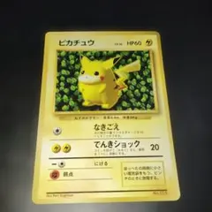ピカチュウ 旧裏 光沢ありコロコロ ken sugimoriポケモンカード