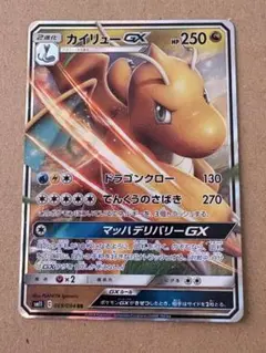 カイリューGX