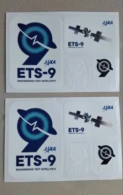 【新品・限定品】JAXA ETS-9 ステッカー 2枚セット