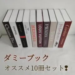 新品 フェイクブック 10冊セット 雑貨 イミテーションブック ダミーブック