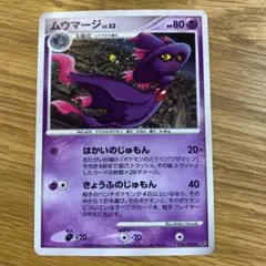 【美品】ムウマージ LV.33 HP80 034/092★ 1EDITION ムウマージ LV.33 034/092 DP6 破空の激闘 キラ ポケカ 当時物 - メルカリ