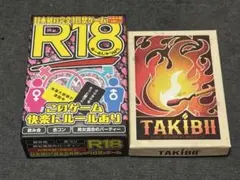 ボードゲーム 2点セット R18 TAKIBI バラ売り不可