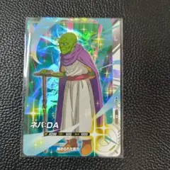 ネバ　DA　SR　ドラゴンボールダイバーズ　アドバンスパック2