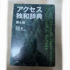 2026年最新】独和大辞典の人気アイテム - メルカリ