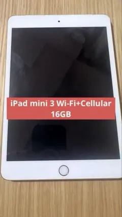 美品iPad mini 3 Wi-Fi+Cellular 16GB