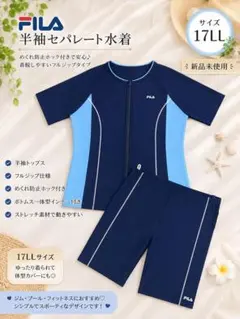 17号　新品未使用 FILA セパレート水着 17LL 大きいサイズ 前開きのサムネイル
