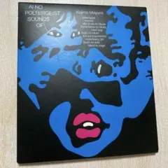 小島麻由美「AI NO POLTERGEIST/愛のポルターガイスト」CD