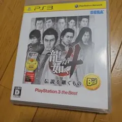 龍が如く4 伝説を継ぐもの PlayStation3 the Best