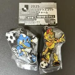 ルヴァン杯準決勝チーム　川崎フロンターレ 柏レイソル　ラバーチャーム　セット
