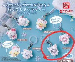 サンリオ　ふわふわスノー　めじるしアクセサリー　ガチャガチャ