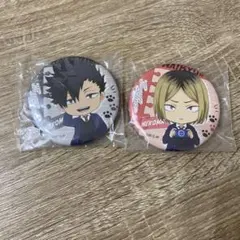 ハイキュー　一番くじ　缶バッジ　黒尾　孤爪　研磨