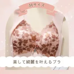 着痩せブラ シームレス ノンワイヤー ナイトブラ 育乳 美乳 ピンク　Mサイズ
