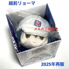 テニスの王子様　もちどる　ぬいぐるみ　越前リョーマ 中古ぬいぐるみ 越前リョーマ もちどる ぬいぐるみ 「新テニスの王子様