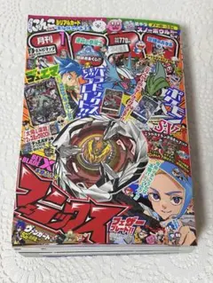 【新品未読】月刊コロコロコミック 2024年1月号　本誌のみ付録なし