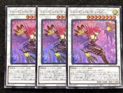 「極美品」　ハーピィレディSC ウルトラ　3枚セット　初版