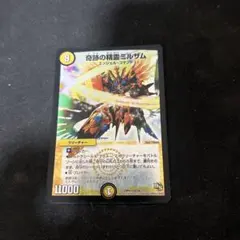 初期ホイルではありません。デュエルマスターズ 奇跡の精霊ミルザム