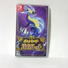 ポケットモンスター バイオレット