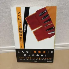 レバレッジ勉強法 本田直之