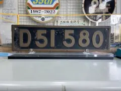 D51 デゴイチ　矢立峠　奥羽本線　D51 580 ナンバープレート　実装品貴重 2025年最新】デゴイチ ナンバープレートの人気アイテム - メルカリ