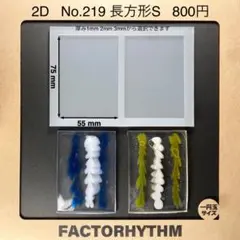 No.219 長方形S　シリコンモールド　四角 　板　型　レジン