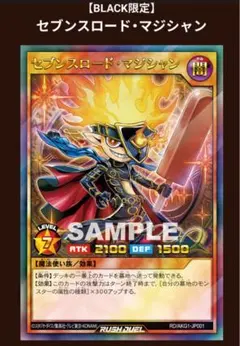 遊戯王　セブンスロードマジシャン　当選品 セブンスロード・マジシャン(SEC)(RD/MRP1-JP009