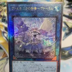 【ARS10＋】ヴァルモニカの神奏　ヴァーラル　レリーフ ヴァルモニカの神奏-ヴァーラル(25thレア) | クォーター
