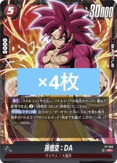 孫悟空　DA ドラゴンボール　フュージョンワールド　Vジャンプ　プロモ