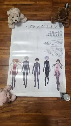 エヴァンゲリオン展 大 ポスター B2サイズ