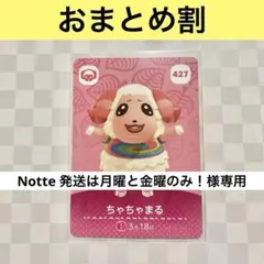 Notte様専用　おまとめ２枚 あつまれどうぶつの森amiiboカード　住人