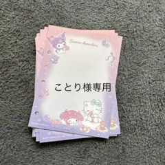 ことり様専用