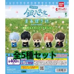 3年Z組銀八先生 まちぼうけ～問題児もスタンバってました～全5種