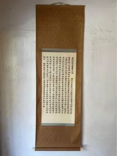 複製/鷺峯斎/観音/仏説般若心経/工芸/布袋屋掛軸HH-271 複製/鷺峯斎/観音/仏説般若心経/工芸/布袋屋掛軸HH-271 - メルカリ