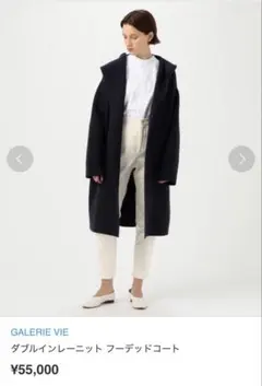 GALERIE VIE ギャルリービー ダブルインレーニット フーデッドコートのサムネイル