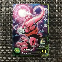 スーパードラゴンボールヒーローズ 魔人ブウ 悪 1枚