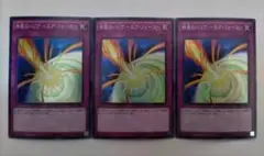 遊戯王 神風のバリア-エア・フォース- ウルトラレア 3枚