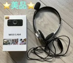 ⭐️美品⭐️WEB CAM Full HD 1080P ヘッドセット付き