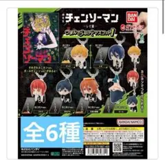 チェンソーマン レゼ篇 つまんでつなげてマスコット カニカン コンプセット