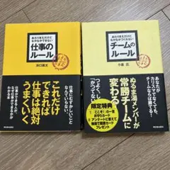 仕事のルール・チームのルール
