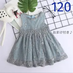 新品　レース ノースリーブ ワンピース　120 フォーマル　刺繍　キッズ　ドレス