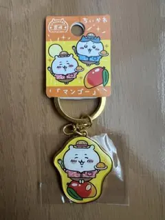 ちいかわ　キーホルダー　宮崎限定　マンゴー　ご当地