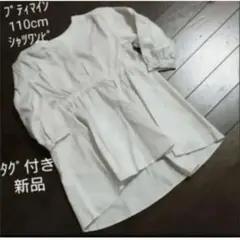 新品 プティマイン 110cm シャツワンピース チュニック　オフホワイト