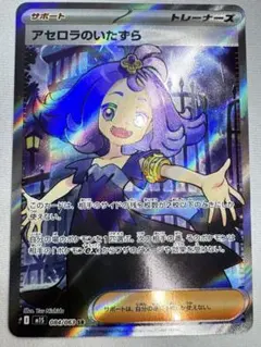 アセロラのいたずら SR M1S メガシンフォニア (084/063)