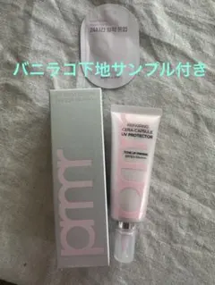 プリメラREPAIRING CERA-CAPSULE UV PROTECTOR