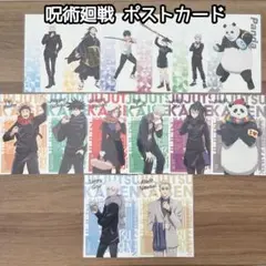 呪術廻戦 ポストカード セット 五条悟 他