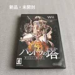 【Wii】パンドラの塔 君のもとへ帰るまで（新品未開封）