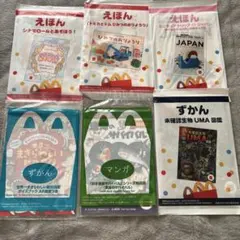 ハッピーセット　えほん3冊　ずかん2冊　マンガ1冊