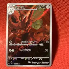 11月24日タイムセール ハッサム 116/108 AR