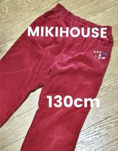 MIKIHOUSE 130 コーデュロイ 長ズボン 秋冬 通学 赤 ミキハウス